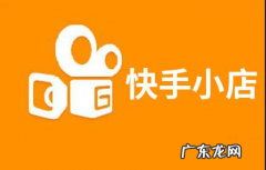 快手小店不发货解决方法 快手小店不发货怎么办