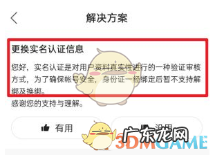 实名认证解除绑定教程 快手小店实名认证怎么解绑