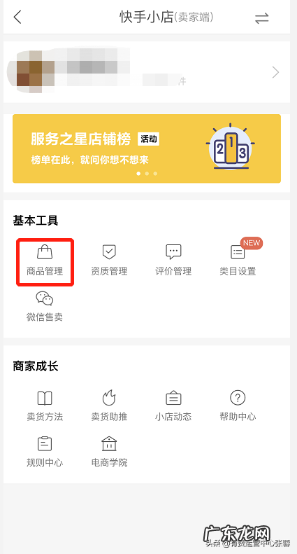 怎么设置宝贝 快手小店怎么发布宝贝
