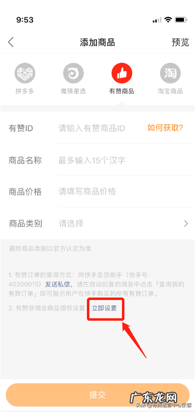 怎么设置宝贝 快手小店怎么发布宝贝