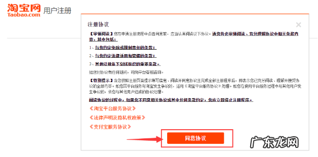 如何申请淘宝账号注册?淘宝怎么注册