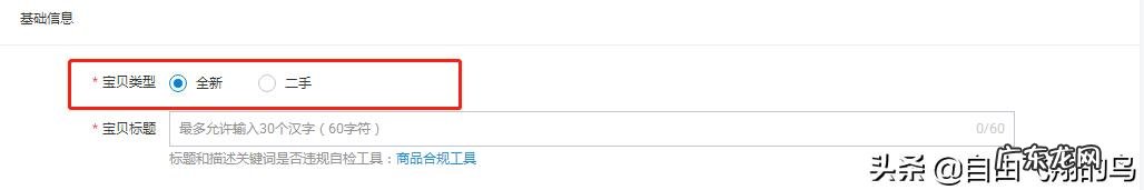 淘宝网发布产品时如何进行品牌申请