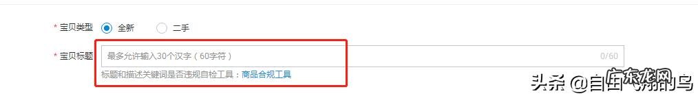 淘宝网发布产品时如何进行品牌申请