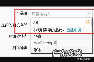 淘宝网发布产品时如何进行品牌申请