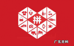 拼多多的模式解密，什么样的人喜欢用拼多多？