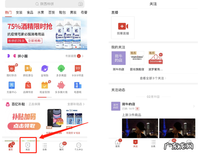 拼多多获取流量的新入口,还不赶紧来看一下?