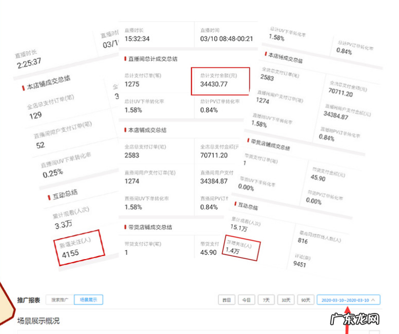 拼多多直播涨粉模式，赚取大流量！