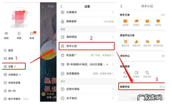 直播卖货教程 快手小店直播间教程