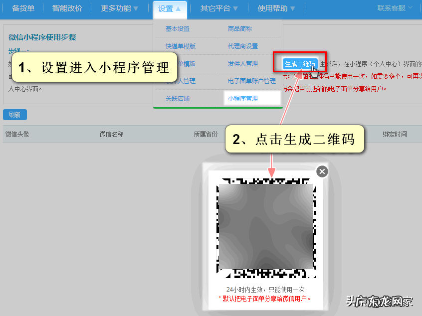快速打单教程 快手小店批量发货教程