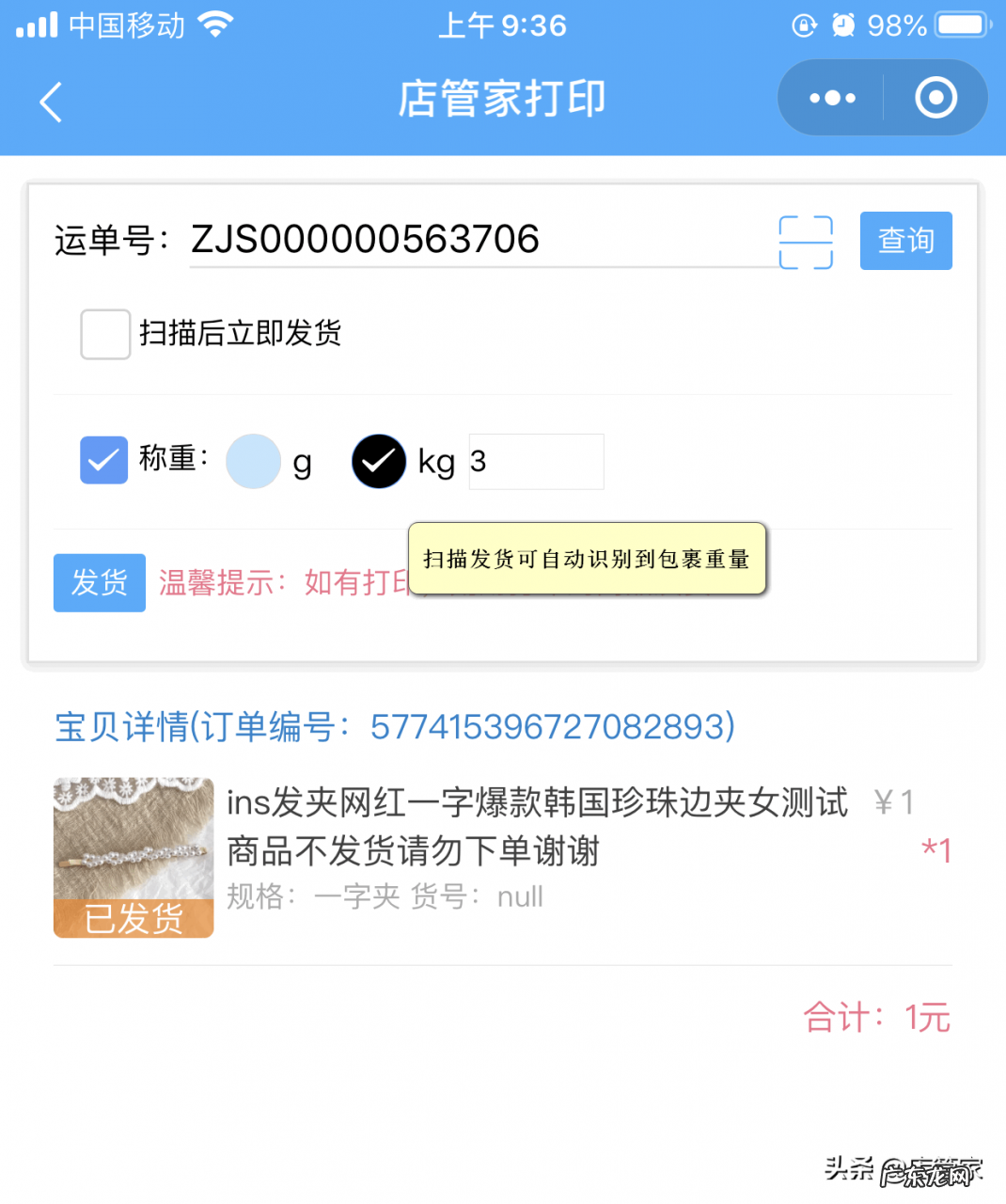 快速打单教程 快手小店批量发货教程