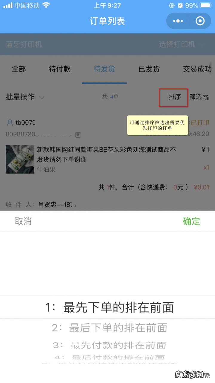 快速打单教程 快手小店批量发货教程