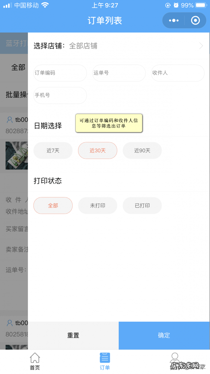 快速打单教程 快手小店批量发货教程