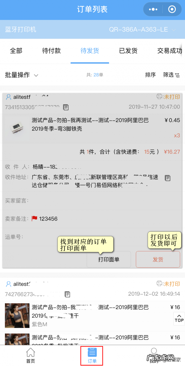 快速打单教程 快手小店批量发货教程