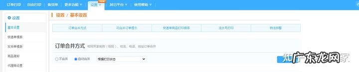 怎么批量打单发货 快手小店怎么发货方便