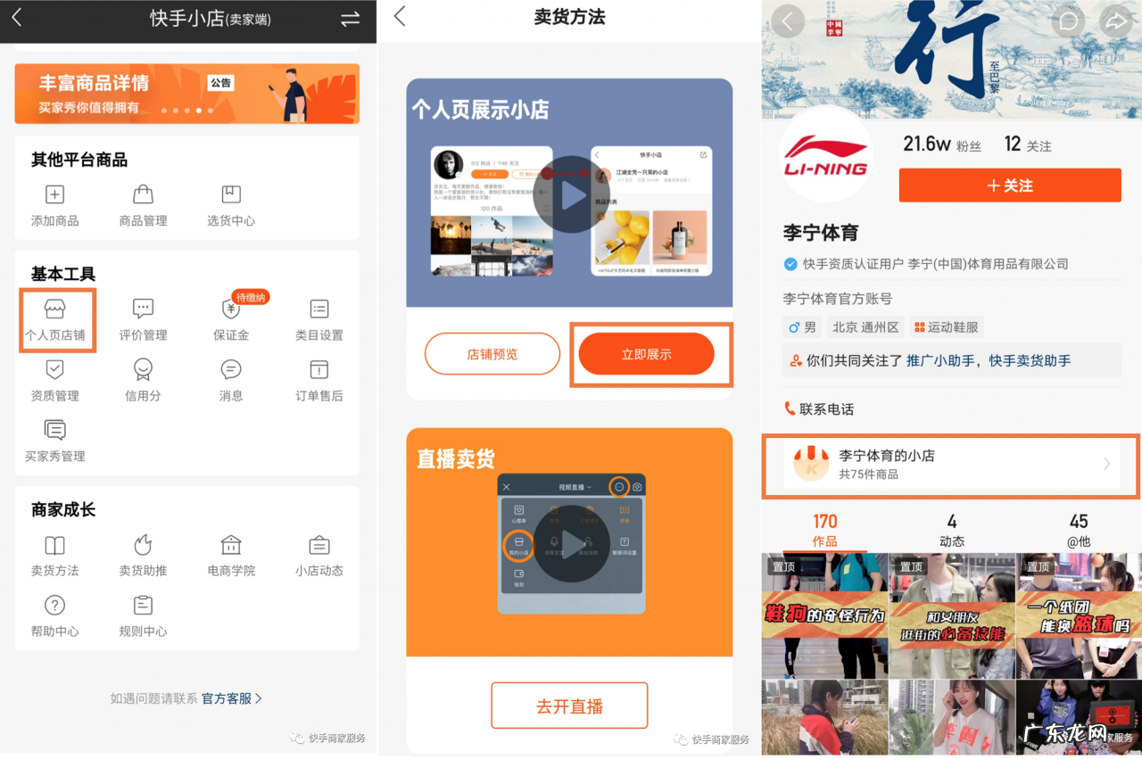 怎么开通快手小店直播？怎么设置直播？