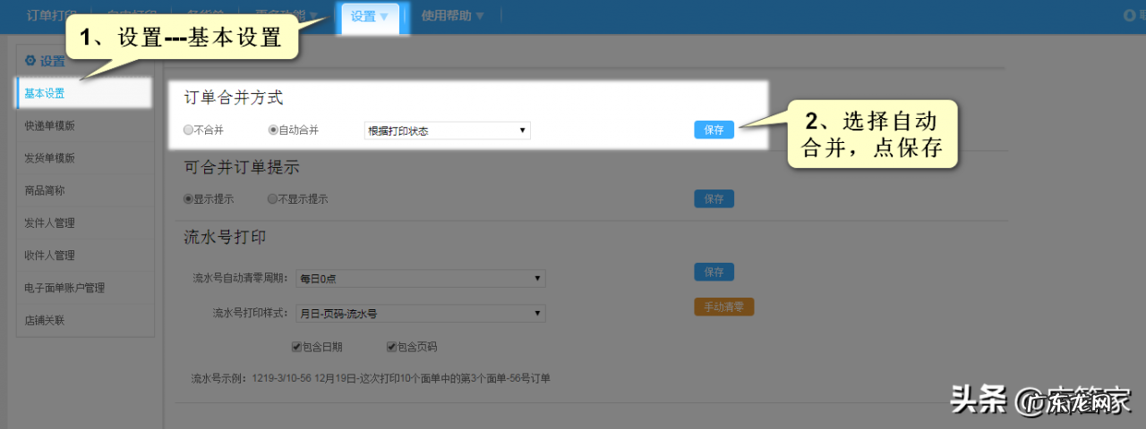 批量数据导出 快手小店订单导出