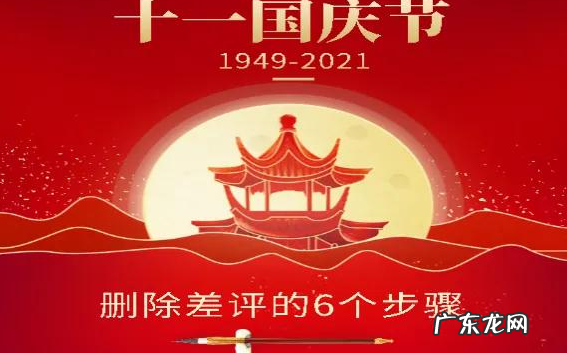 评论怎样删除 快手小店差评如何删除