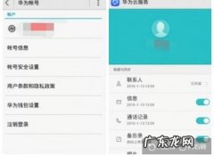 华为账号注销后游戏账号还在吗 华为账号注销