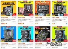 华南主板为什么这么贵 华南主板为什么叫寨板
