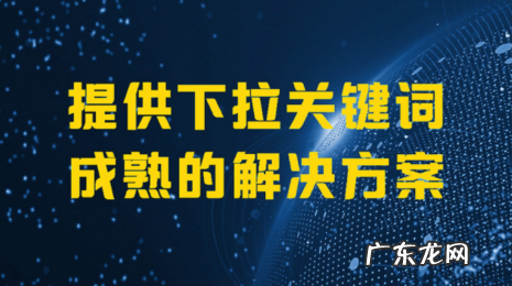 刷淘宝下拉框关键词需要注意什么？有效果吗