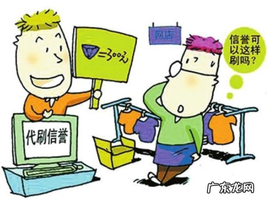 淘宝刷信誉有用吗?淘宝刷信誉有哪些方法