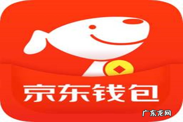 京东钱包怎么用?京东钱包余额有哪些作用?