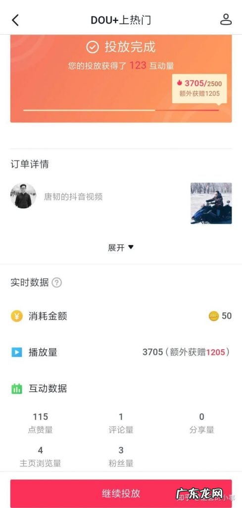 抖音里的dou+是干什么的呢?怎么使用呢?