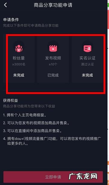 开通条件及具体方法流程 抖音商品橱窗怎么开通