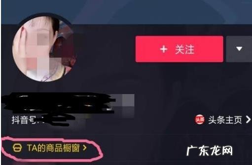 开通条件及具体方法流程 抖音商品橱窗怎么开通