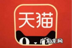 天猫公布“企业经营方法论”