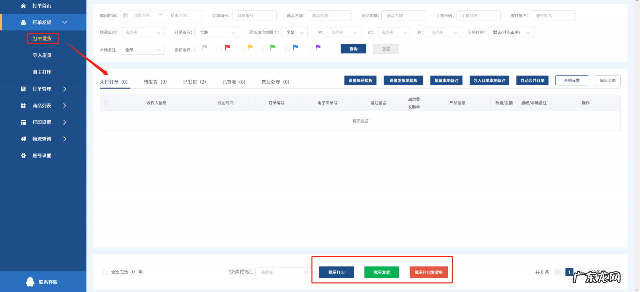 发货怎么打单 快手小店第三方打单软件