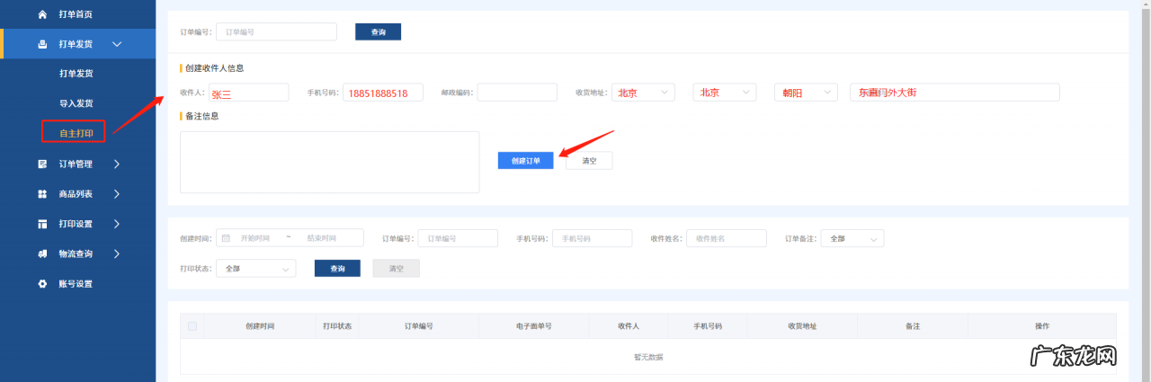 发货怎么打单 快手小店第三方打单软件