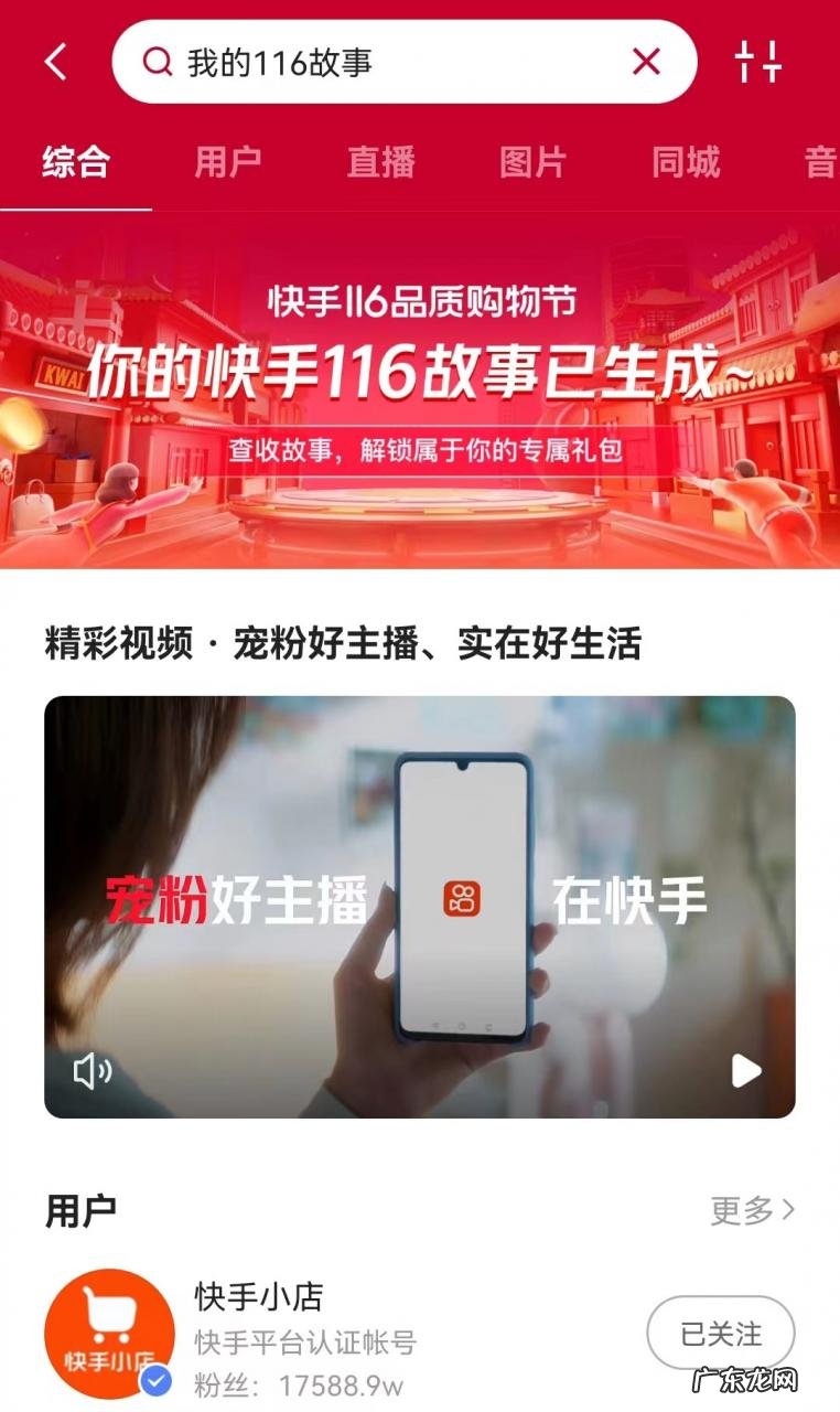 快手新增“我的116故事”专页 平均每分钟超14000个订单
