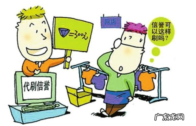 怎么刷淘宝信用?刷淘宝信用有用吗