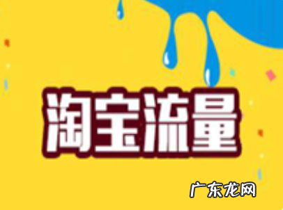淘宝店铺刷信用平台有哪些？淘宝刷信用平台安全吗
