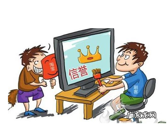 淘宝刷信誉群可信吗？刷信誉群靠谱吗