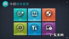 华硕客服电话售后 华硕客服电话