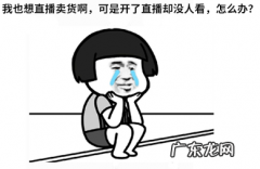 拼多多直播如何引流？拼多多直播间的引流方法有什么？