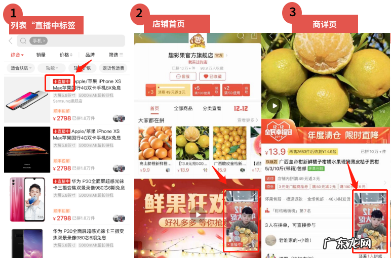 拼多多直播如何引流?拼多多直播间的引流方法有什么?