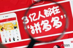 拼多多补单怎么做？拼多多补单技巧