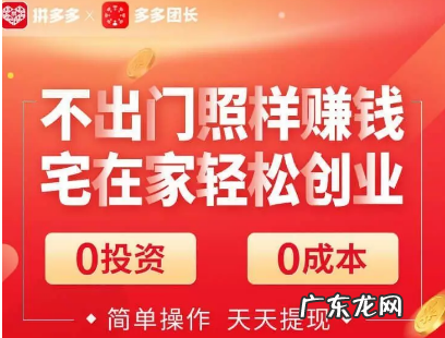 多多团长怎么推广?多多团长怎么引流?