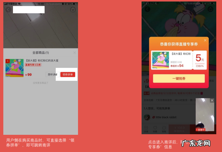 多多直播优惠券是什么?多多直播优惠券怎么设置?