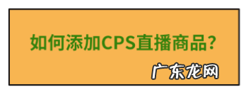 拼多多直播商家如何寻找带货主播合作?多多直播推广设置怎么做?