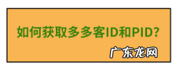 拼多多直播商家如何寻找带货主播合作?多多直播推广设置怎么做?
