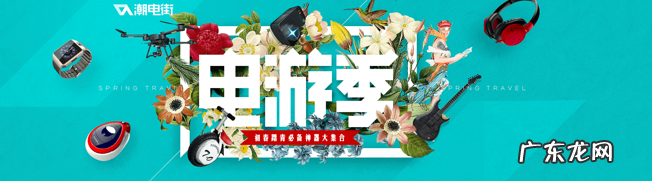 潮街电是什么?如何入驻潮街电