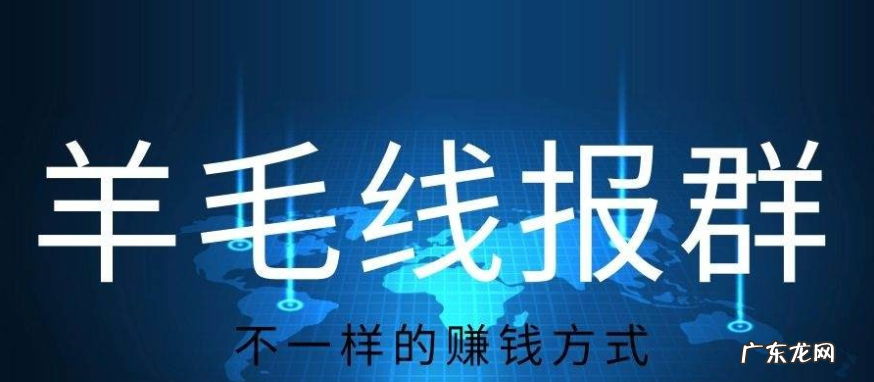 线报群什么意思?线报群是干什么的