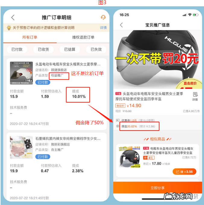 【淘客经验】返利比价订单扣多少钱?多大概率被扣?