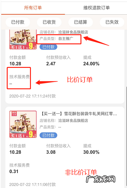【淘客经验】返利比价订单扣多少钱?多大概率被扣?