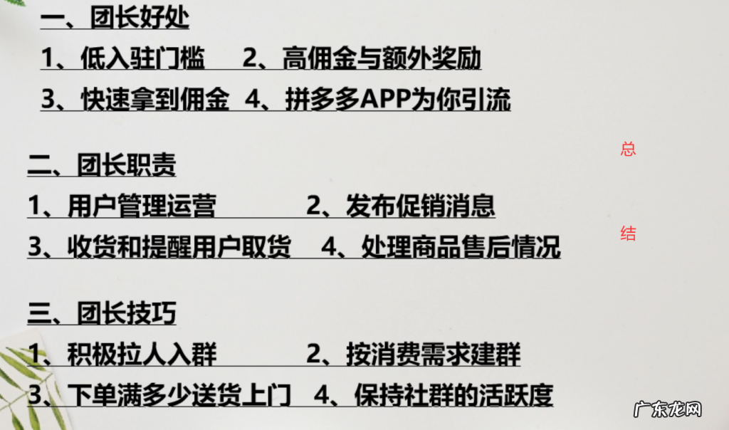 多多买菜团长是干什么的？有什么好处？