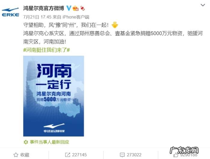 鸿星尔克老板说要理性消费!不,我们要野性消费